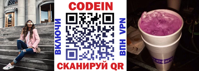 Codein напиток Lean (лин)  купить наркотик  Тимашёвск 